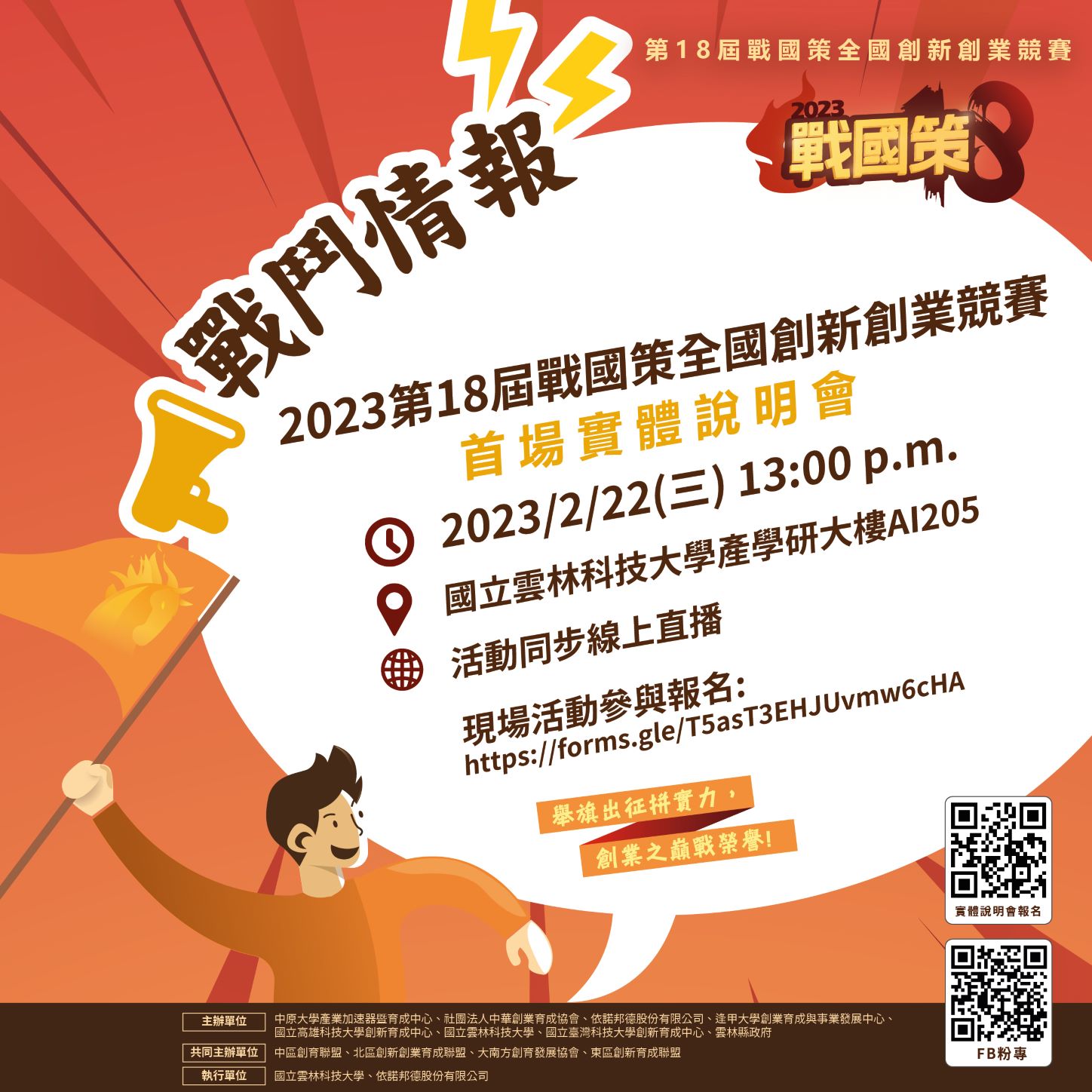 宣傳圖實體說明會