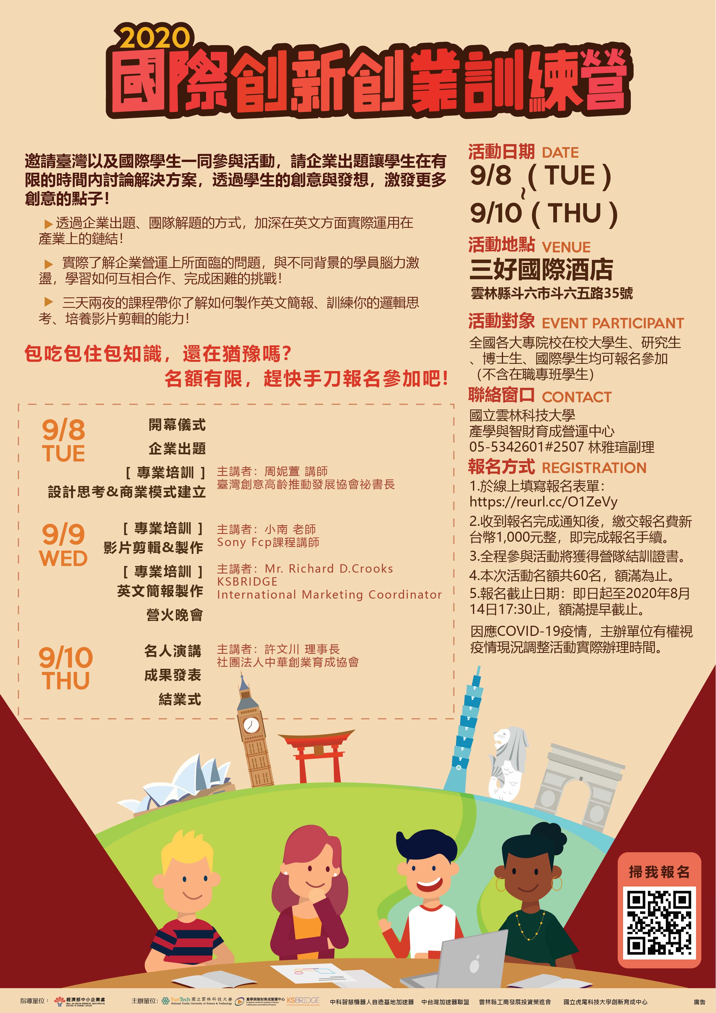 2020國際訓練營 Final low resolution 01 01 01