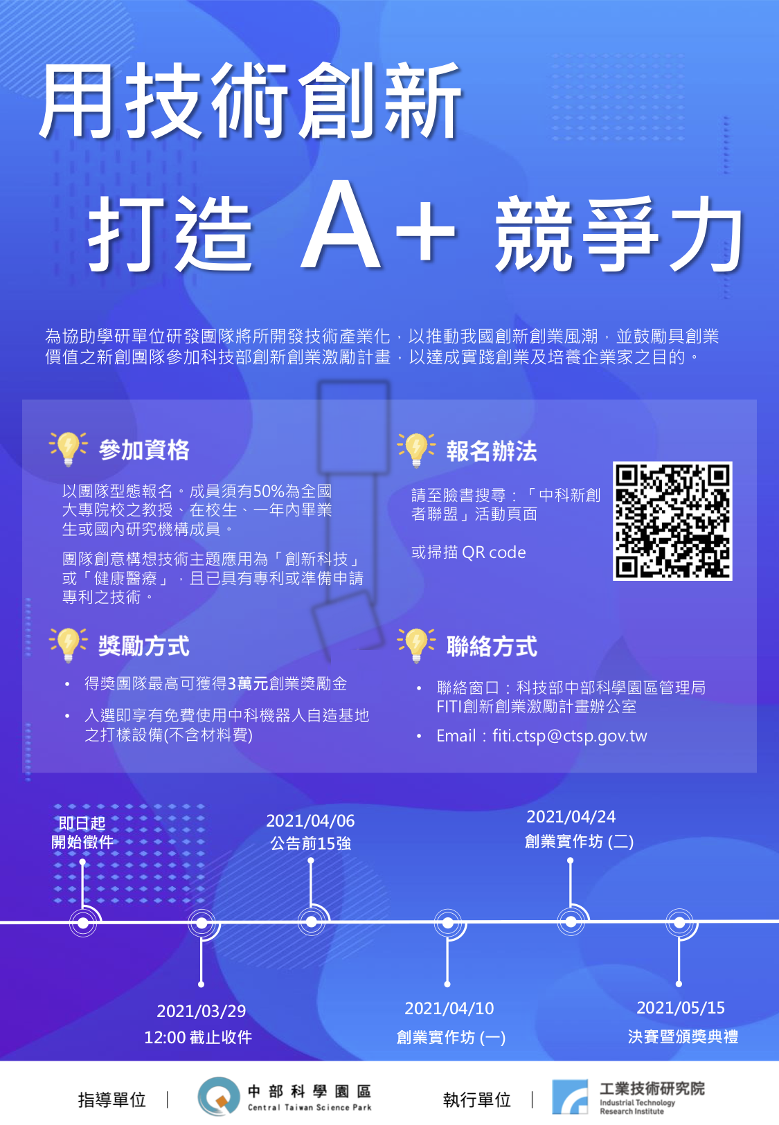 2021用技術創新打造A競爭力 E poster fin 1