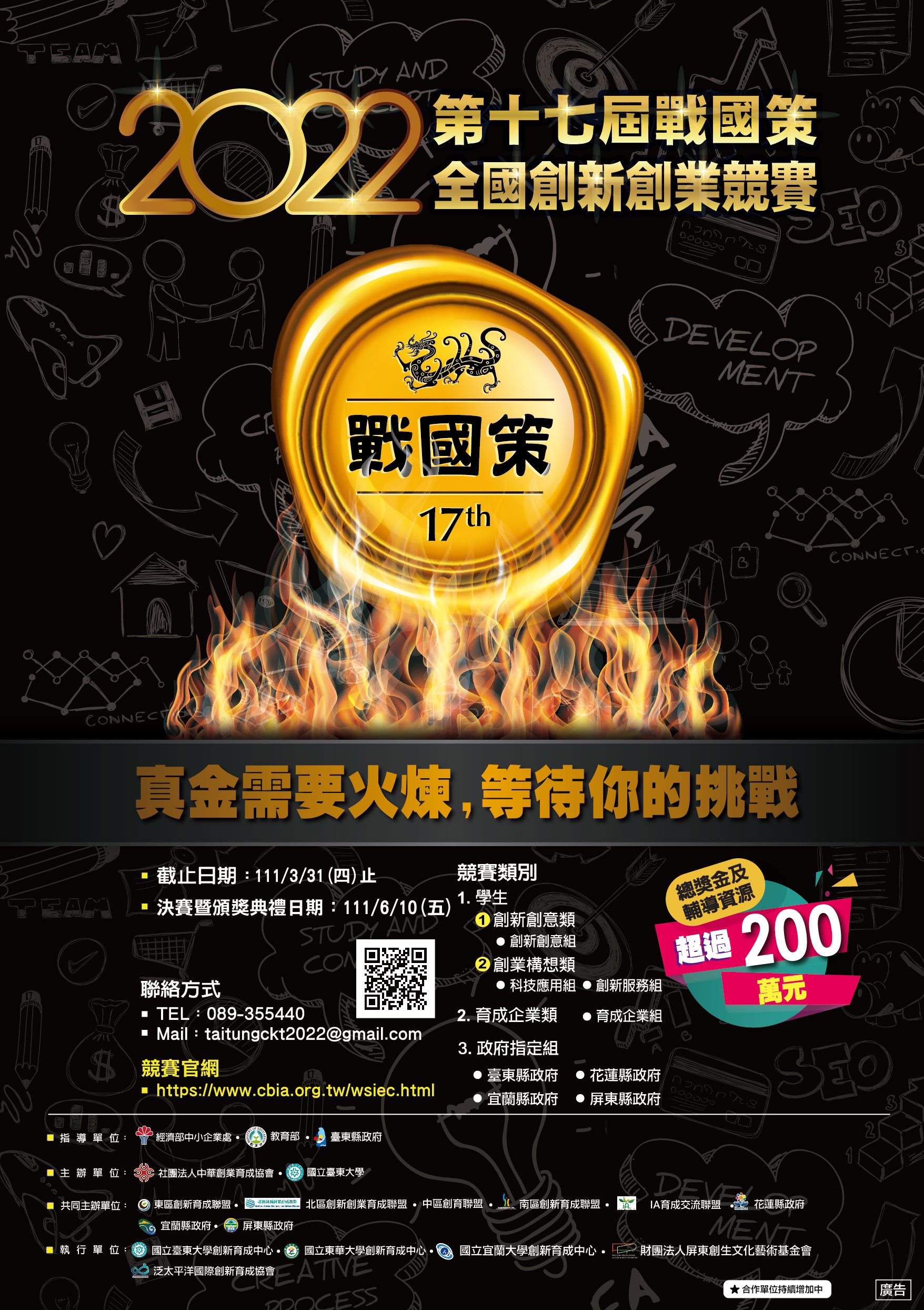 2022戰國策競賽海報