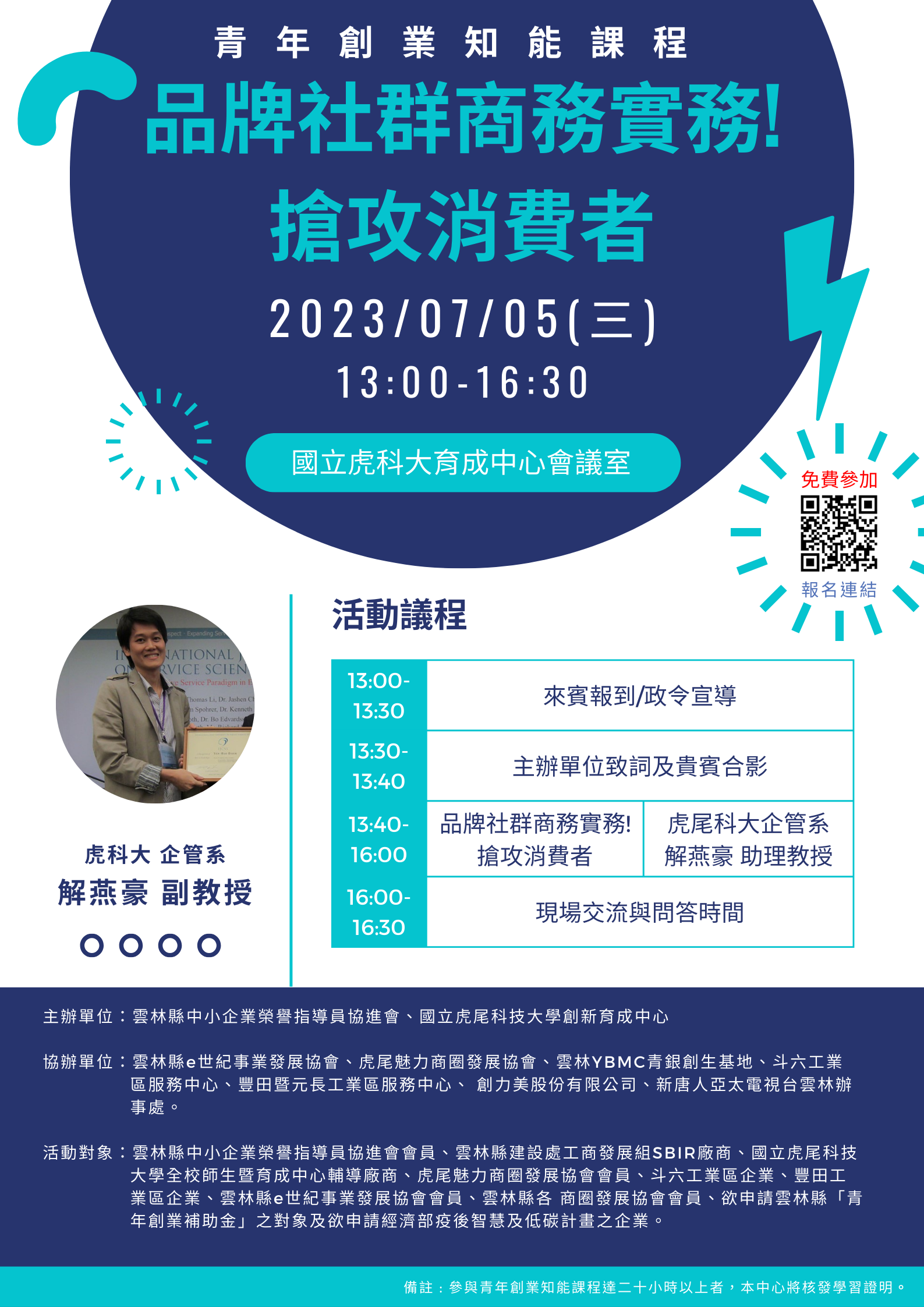 4. 品牌社群商务实务 抢攻消费者0705